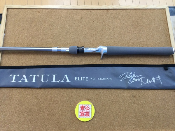 【最新釣具買取情報☆第３弾☆】「ダイワ　タトゥーラエリート　ＴＡＥＬ７０１ＭＨＲＢ－Ｇ」買取り入荷致しました。（つりどうぐ一休　葛の葉店）サムネイル