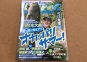 【新製品入荷情報】「ルアーマガジン最新刊 ８月号」が入荷いたしました！（葛の葉店）サムネイル