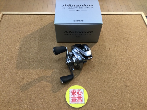【最新釣具買取情報☆第３弾☆】「シマノ ○２２メタニウムシャローエディションＨＧ」買取り入荷致しました。（つりどうぐ一休　葛の葉店）サムネイル