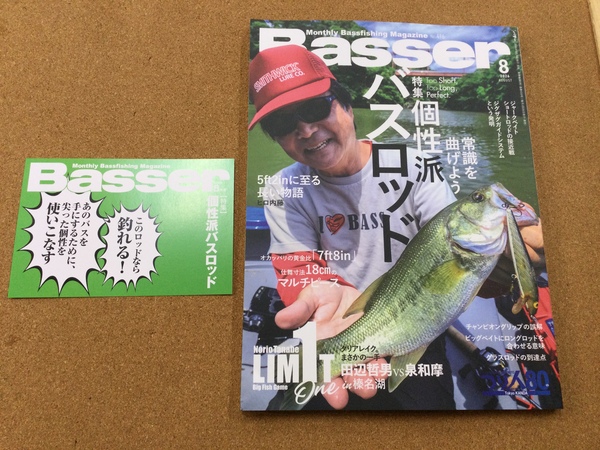 【新製品入荷情報】「つり人社 バサー２６　８月号（最新号）」が入荷いたしました！（葛の葉店）サムネイル