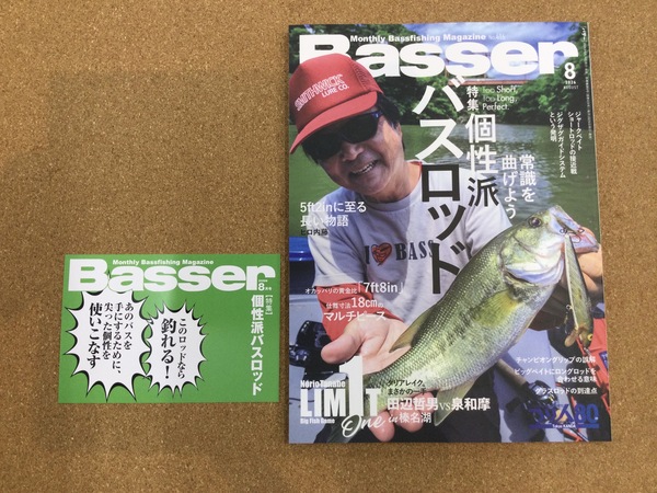 狭山店【新製品入荷情報】「つり人社　バサー　２０２６年８月号（新刊）が、入荷しました！」（狭山店）サムネイル