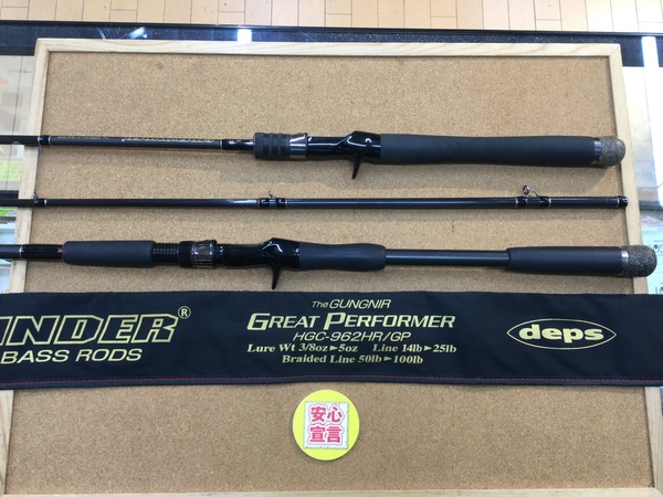 【最新釣具買取情報☆第３弾☆】「デプス　サイドワインダーＧＰ　ＨＧＣ－６５ＨＦ／ＧＰスペックルレーサー、ＨＧＣ－９６２ＨＲ／ＧＰグングニル」買取り入荷致しました。（つりどうぐ一休　葛の葉店）サムネイル