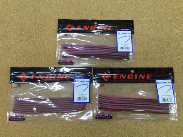 【新製品入荷情報】　エンジン　ＲＣリヴィング７ＥＳ　入荷いたしました！！　（寝屋川店）サムネイル
