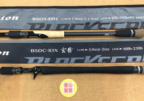 狭山店　本日の釣具買取商品　第３弾！「バレーヒル　ブラックスケール・ディスタンスエディション　〇ＢＳＤＳｰ８８Ｈ（極上超美品）○ＢＳＤＣ－８３Ｘ　玄景　後期モデル（極上超美品）などが、買取入荷しました！」（狭山店）サムネイル