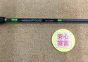狭山店　本日の釣具買取商品　第２弾！「リアルコア　ウォブンロール　ＷＲＣＧＣ６６ＭＬ＋Ｍが、買取入荷しました！」（狭山店）サムネイル