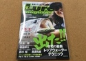 【新製品入荷情報】「内外出版社 ルアーマガジン２６　９月号（最新号）」が入荷いたしました！（葛の葉店）サムネイル
