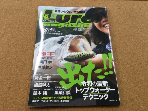 【新製品入荷情報】「内外出版社 ルアーマガジン２６　９月号（最新号）」が入荷いたしました！（葛の葉店）サムネイル