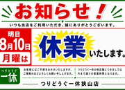 「休業日のお知らせ！」（狭山店）サムネイル