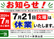 「休業日のお知らせ！」（狭山店）サムネイル