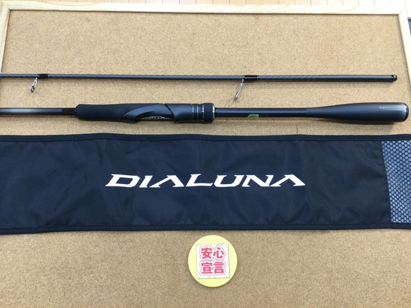 【最新釣具買取情報☆第２弾☆】「シマノ ２３ ディアルーナ Ｓ８０Ｍ」買取り入荷致しました。（つりどうぐ一休　葛の葉店）サムネイル