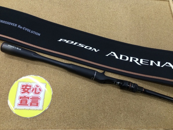（本日の買取情報☆第２弾☆）　シマノ×ジャッカル　２４ポイズンアドレナ１６１１ＭＬ／Ｈ　買取入荷致しました！（寝屋川店）サムネイル