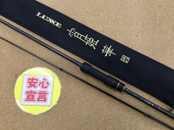 （本日の買取情報）　がまかつ　ラグゼ宵姫 華弐Ｓ７２Ｍ－Ｓｏｌｉｄ、サーティフォー　リマーカブル ＣＥＲ－６２、テイルウォーク　アジストＴＺ Ｓ６６／ＳＬ　買取入荷致しました！（寝屋川店）サムネイル
