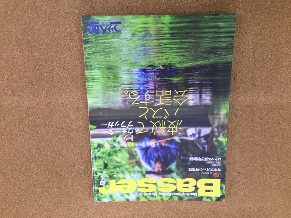 【新製品入荷情報】　つり人社 バサー２０２６年９月号　入荷いたしました！！　（寝屋川店）サムネイル