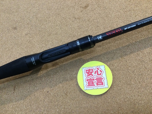 【最新釣具買取情報☆第２弾☆】「ジャッカル　ＢＰＭ　ＢＰ－Ｃ６１０ＸＨ」買取り入荷致しました。（つりどうぐ一休　葛の葉店）サムネイル