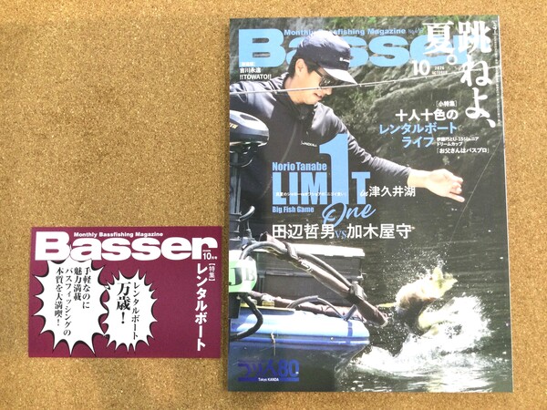 狭山店【新製品入荷情報】「つり人社　バサー　２０２６年１０月号（新刊）が、入荷しました！」（狭山店）サムネイル