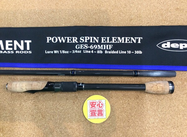 狭山店　本日の釣具買取商品　第２弾！「ｄｅｐｓ　ゲインエレメント　ＧＥＳ－６９ＭＨＦ　パワースピンエレメント（超美品）が、買取入荷しました！」（狭山店）サムネイル