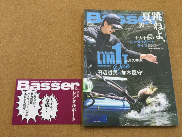 【新製品入荷情報】「つり人社　バサー２６　１０月号（最新号）」が入荷いたしました！（葛の葉店）サムネイル