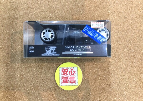 狭山店　本日の釣具買取商品　第２弾！「夢屋　ウルトラストロングハンドル４８ｍｍ＆シマノ　２０ゾディアス　１７２Ｈなどが、買取入荷しました！」（狭山店）サムネイル