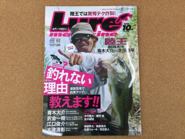 滋賀守山店　新製品入荷情報　内外出版社　ルアーマガジン2026年10月号　入荷いたしました！サムネイル