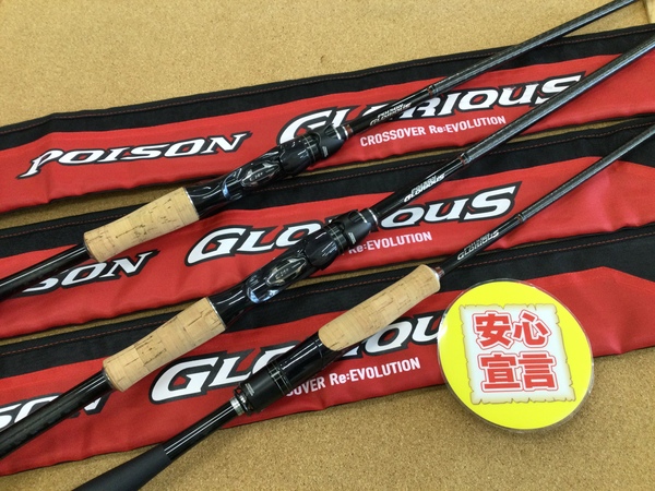 （本日の買取情報）　シマノ×ジャッカル　１６ポイズングロリアス１６１０Ｍ　１６ポイズングロリアス１７２Ｈ　１６ポイズングロリアス２６４Ｌ、各種ルアー＆ワーム　買取入荷致しました！（寝屋川店）サムネイル
