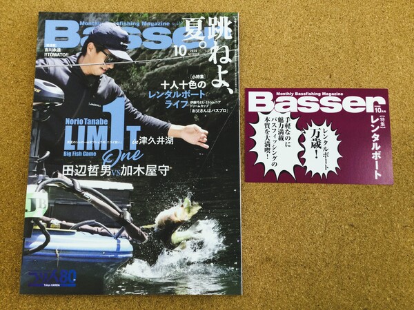 【新製品入荷情報】　つり人社　バサー２０２６年１０月　入荷いたしました！！　（寝屋川店）サムネイル
