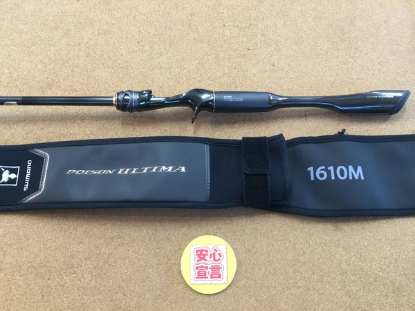 【最新釣具買取情報☆第４弾☆】「シマノ ○２３ポイズンアルティマ １６１０Ｍ」買取り入荷致しました。（つりどうぐ一休　葛の葉店）サムネイル