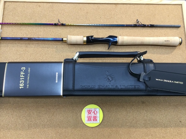 【最新釣具買取情報】「シマノ ２３ワールドシャウラリミテッド １６３１ＦＦ－３」買取り入荷致しました。（つりどうぐ一休　葛の葉店）サムネイル