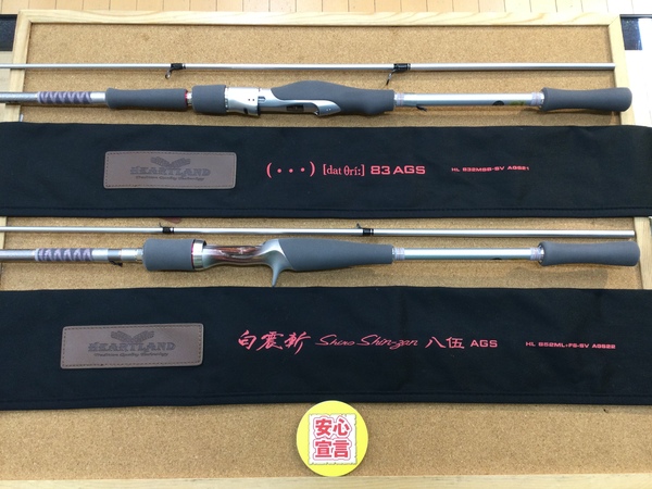 【最新釣具買取情報☆第２弾☆】「ダイワ　ハートランド　ＨＬ８５２ＭＬ＋ＦＳ－ＳＶ　ＡＧＳ２２白震斬八伍ＡＧＳ、ＨＬ８３２ＭＳＢ－ＳＶ　ＡＧＳ２１ドットスリー８３ＡＧＳ」買取り入荷致しました。（つりどうぐ一休　葛の葉店）サムネイル