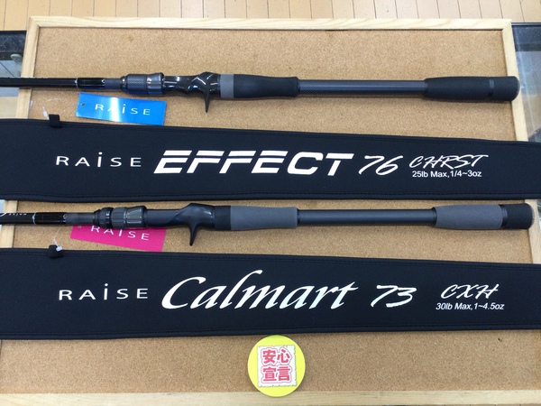【最新釣具買取情報☆第５弾☆】「レイズ　エフェクト７６ＣＨＲＳＴ、カルマート７３ＣＸＨ」買取り入荷致しました。（つりどうぐ一休　葛の葉店）サムネイル