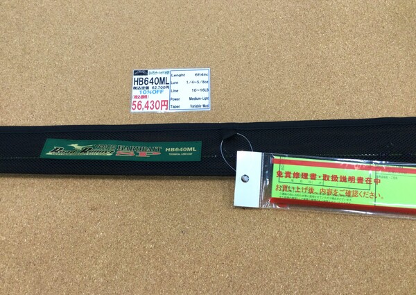 狭山店【製品入荷情報】第２弾！「ノリーズ　ロードランナーＶＯＩＣＥ・ハードベイトスペシャル　ＨＢ６４０ＭＬ（久々の入荷）が、入荷しました！」（狭山店）サムネイル