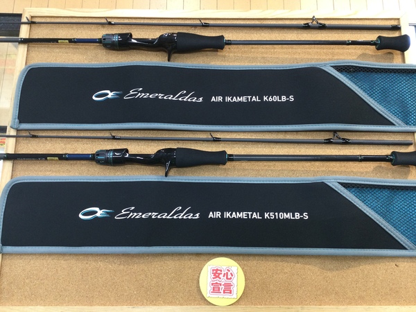 【最新釣具買取情報☆第２弾☆】「ダイワ ２３ エメラルダスＡＩＲ ＩＭ Ｋ６０ＬＢ－Ｓ ２４ エメラルダスＡＩＲ ＩＭ Ｋ５１０ＭＬＢ－Ｓ」買取り入荷致しました。（つりどうぐ一休　葛の葉店）サムネイル