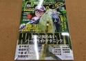 【新製品入荷情報】「内外出版社 ルアーマガジン２６　１１月号（最新号）」が入荷いたしました！（葛の葉店）サムネイル