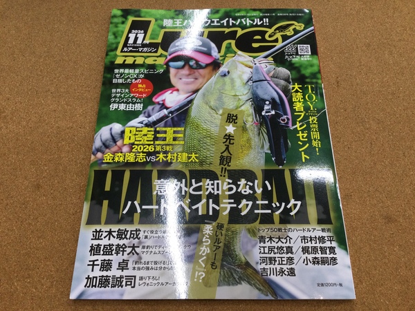 【新製品入荷情報】「内外出版社 ルアーマガジン２６　１１月号（最新号）」が入荷いたしました！（葛の葉店）サムネイル