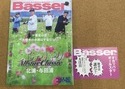 狭山店【新製品入荷情報】「つり人社　バサー　２０２６年１２月号（新刊）が、入荷しました！」（狭山店）サムネイル