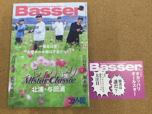 狭山店【新製品入荷情報】「つり人社　バサー　２０２６年１２月号（新刊）が、入荷しました！」（狭山店）サムネイル