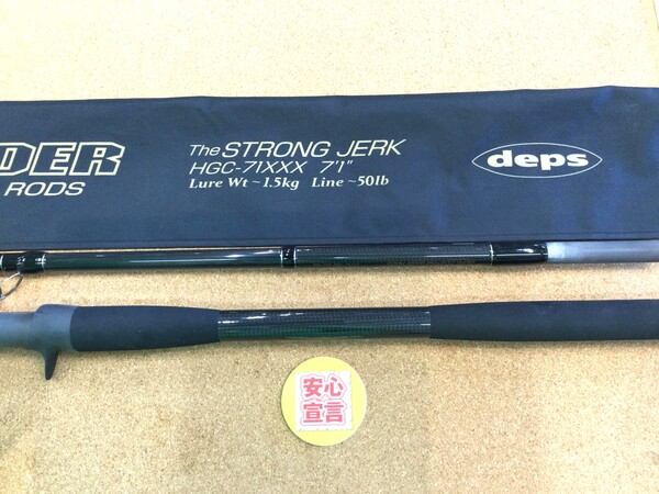 狭山店　本日の釣具買取商品　第４弾！「ｄｅｐｓ　サイドワインダー　ＨＧＣ‐７１ＸＸＸ　ストロングジャークが、買取入荷しました！」（狭山店）サムネイル