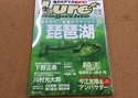 【新製品入荷情報】「内外出版社 ルアーマガジン ２０２６年１２月最新号 【最終刊】」が入荷いたしました！（葛の葉店）サムネイル