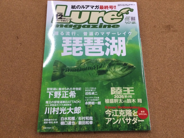 【新製品入荷情報】「内外出版社 ルアーマガジン ２０２６年１２月最新号 【最終刊】」が入荷いたしました！（葛の葉店）サムネイル