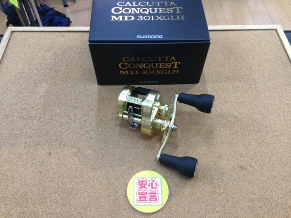 【最新釣具買取情報☆第２弾☆】「シマノ ２３ カルカッタコンクエスト ＭＤ３０１ＸＧＬＨ」買取り入荷致しました。（つりどうぐ一休　葛の葉店）サムネイル