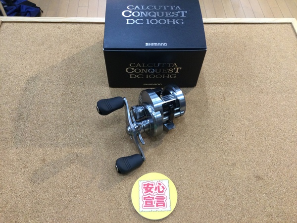 【最新釣具買取情報】「シマノ　２０カルカッタコンクエストＤＣ１００ＨＧ」買取り入荷致しました。（つりどうぐ一休　葛の葉店）サムネイル