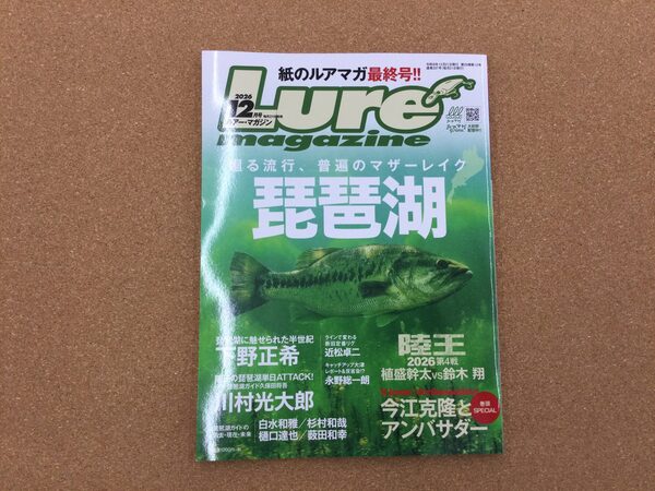滋賀守山店　新製品入荷情報　内外出版社  ルアーマガジン2026年12月号　入荷いたしました！サムネイル