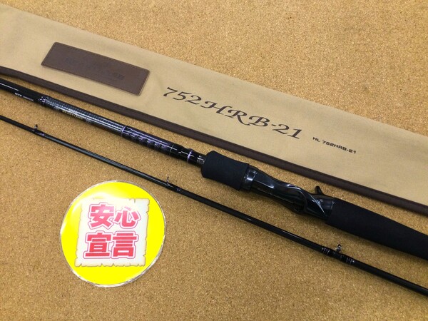 【本日の買取情報☆第３弾☆】　ダイワ　ハートランド ＨＬ７５２ＨＲＢ－２１、ベルズ　スペシャリストＳ６０ＭＬ、各種タックルボックス　入荷いたしました！（寝屋川店）サムネイル