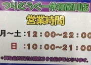 ２０２６年１０月以降の営業時間につきまして（寝屋川店）サムネイル