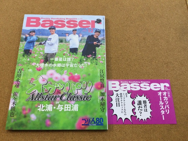 【新製品入荷情報】「つり人社　バサー１２月号 （最新刊）」が入荷いたしました！（葛の葉店）サムネイル