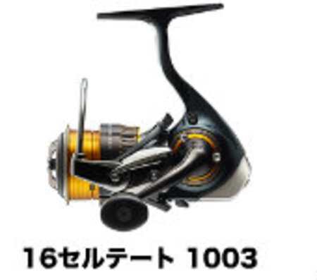 ダイワ 16セルテート 1003 | 大阪で釣具買取の専門店、釣具販売のつり 